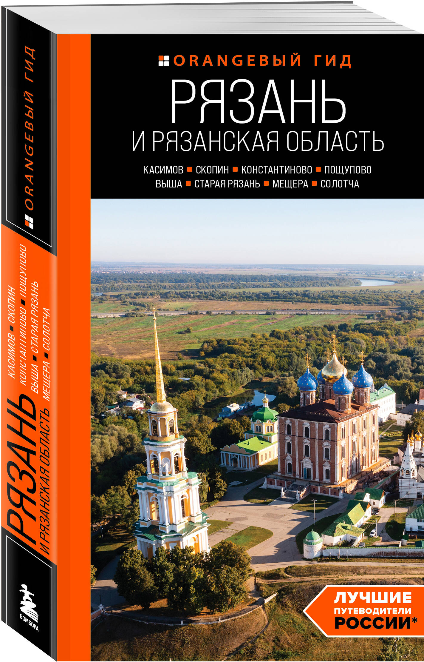 

Рязань и Рязанская область: Касимов, Скопин, Константиново, Пощупово