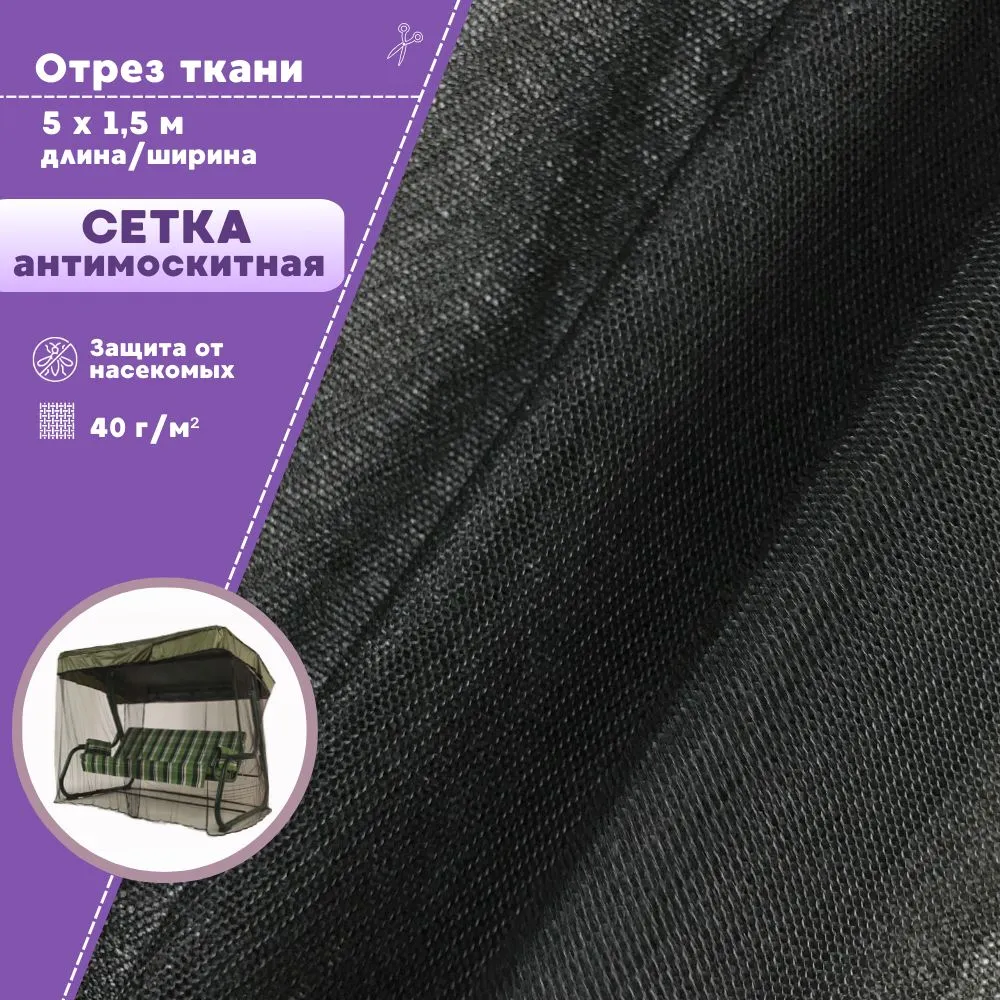 

Ткань Сетка Антимоскитная Любодом полиэфирная мягкая цвет черный 40 г/м2, 5м х 1,5м