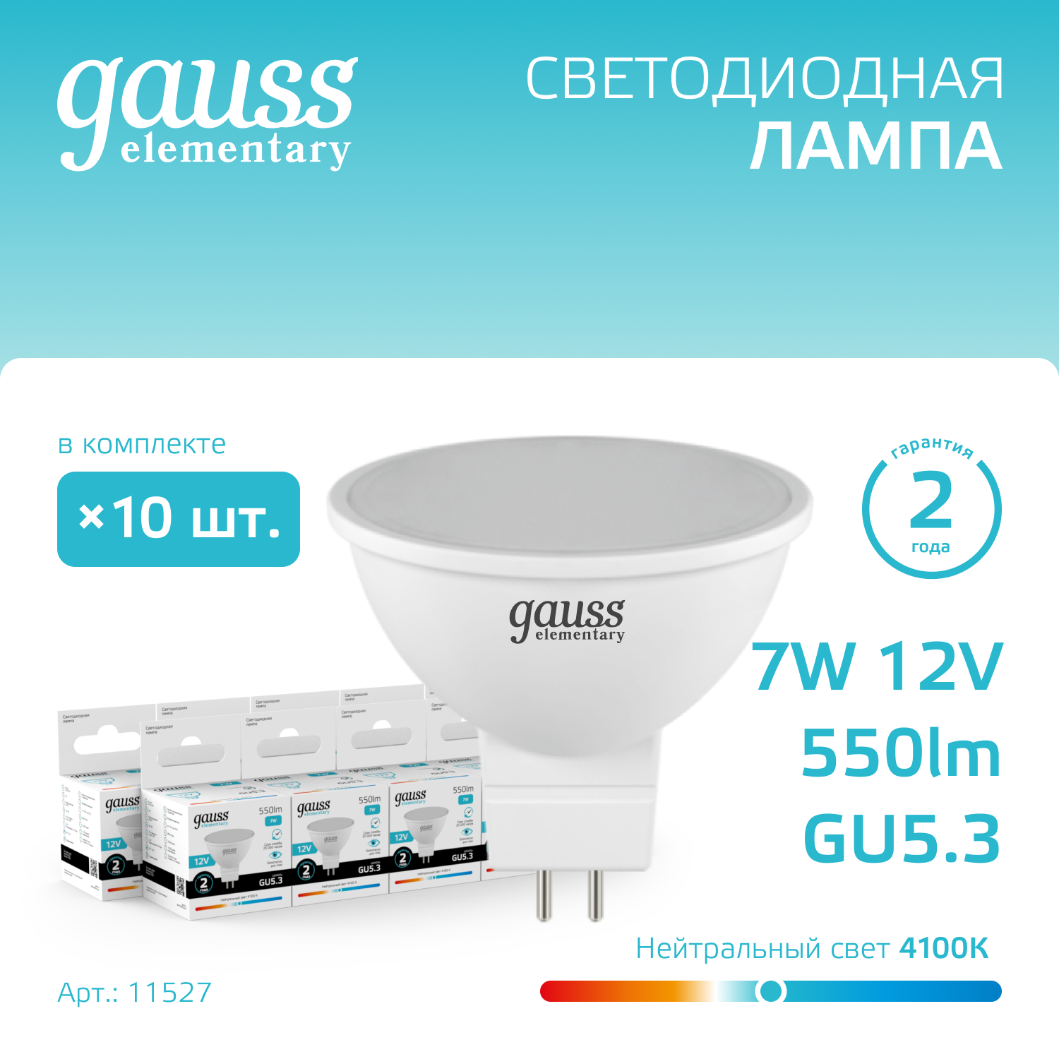 

Лампочка GU5.3 7Вт MR16 12V 550лм нейтральный свет 4100K LED Gauss Elementary, 11527