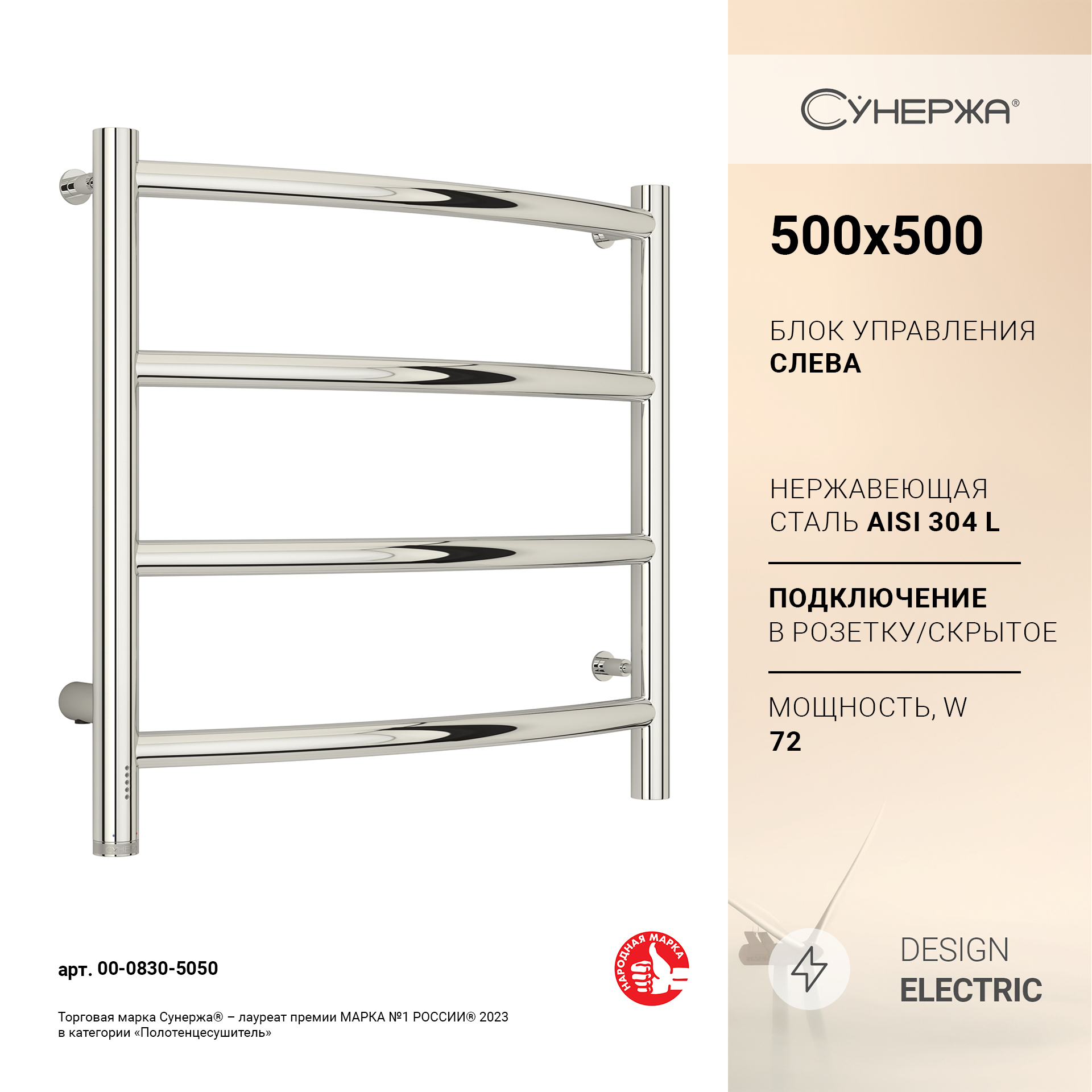 Электрический полотенцесушитель Сунержа Галант 4.0 500x500 L 00-0830-5050 Хром 100058776889 хром