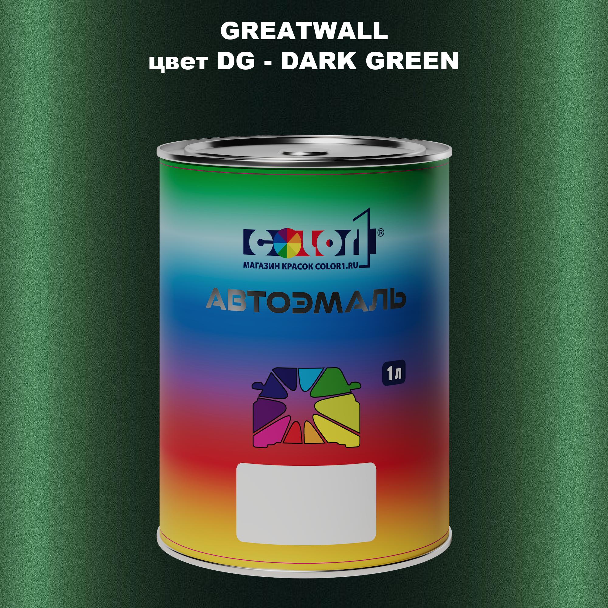 

Автомобильная краска COLOR1 для GREATWALL, цвет ZH - PEARL BLACK, Прозрачный