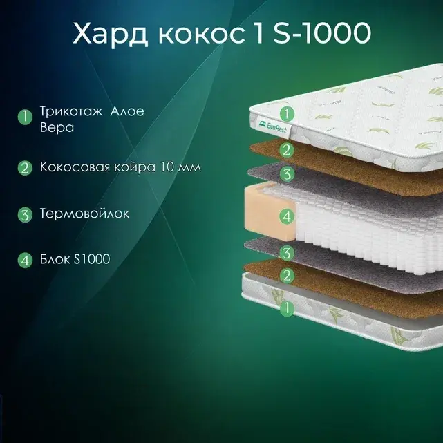 

Матрас Everest Хард Кокос 10 S1000 пружинный 160 х 200 см, Белый, Хард Кокос 10 S1000