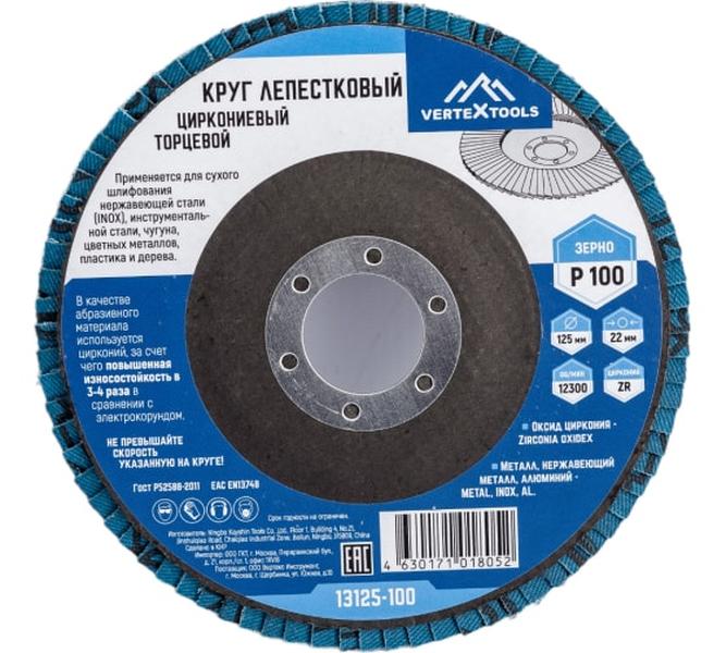 

Круг лепестковый торцевой циркониевый 125 мм, р100 vertextools 13125-100