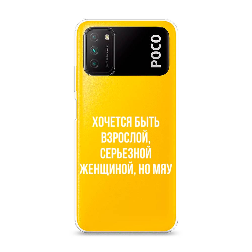 

Чехол Awog на Poco M3 "Серьезная женщина", Разноцветный, 39550-6