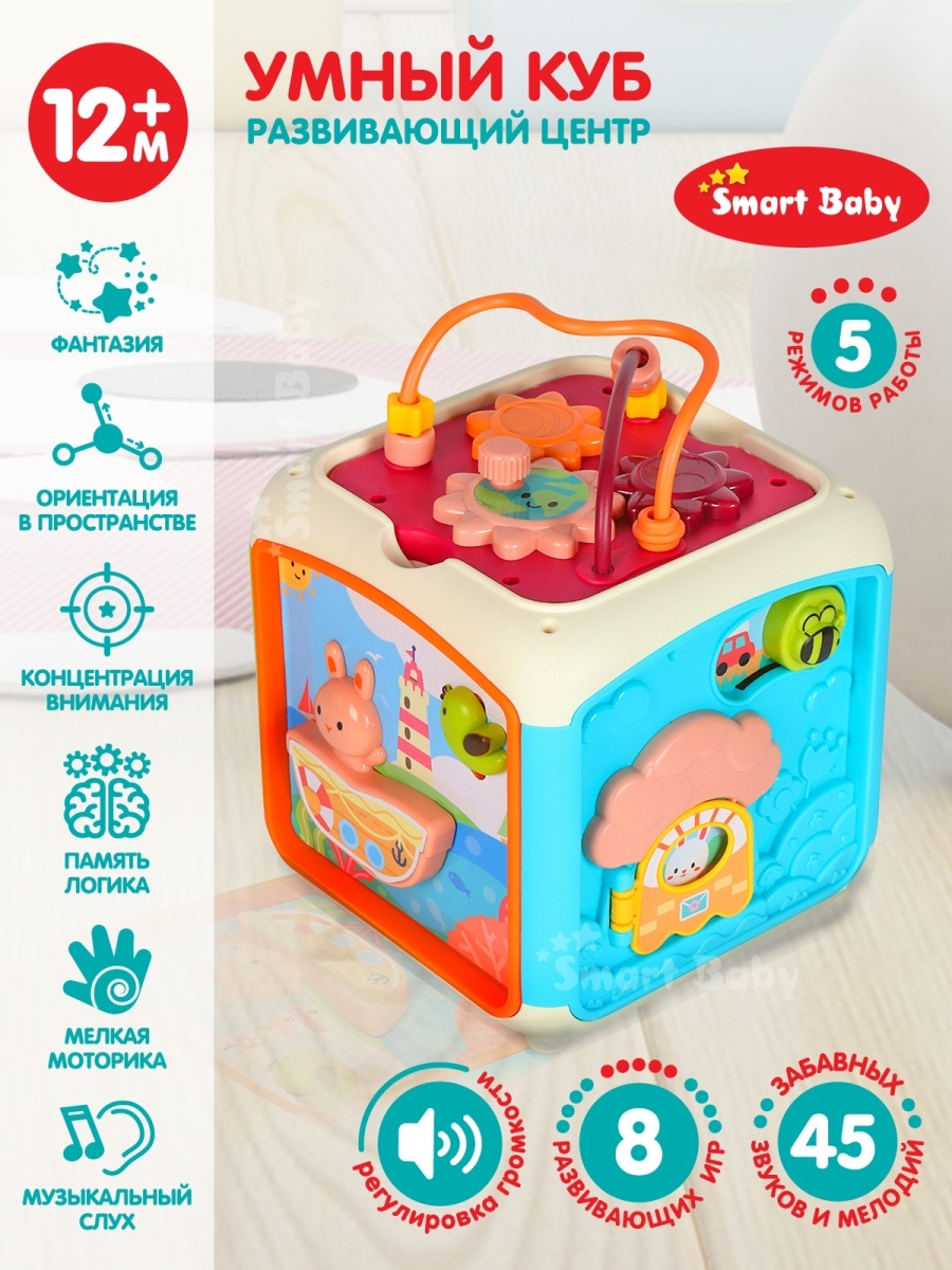 Развивающая игрушка Smart Baby Умный куб, JB0333711 развивающая игрушка sharktoys многофункциональный музыкальный бизиборд куб