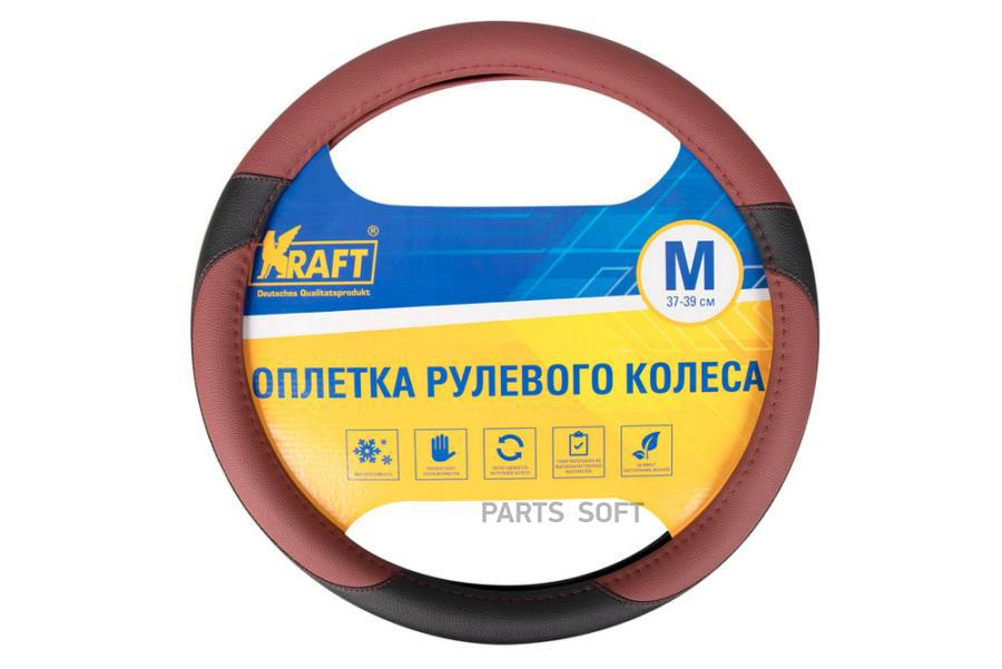 Оплетка на руль kraft m d38см иск кожа коричневаячерная 800320 1360₽