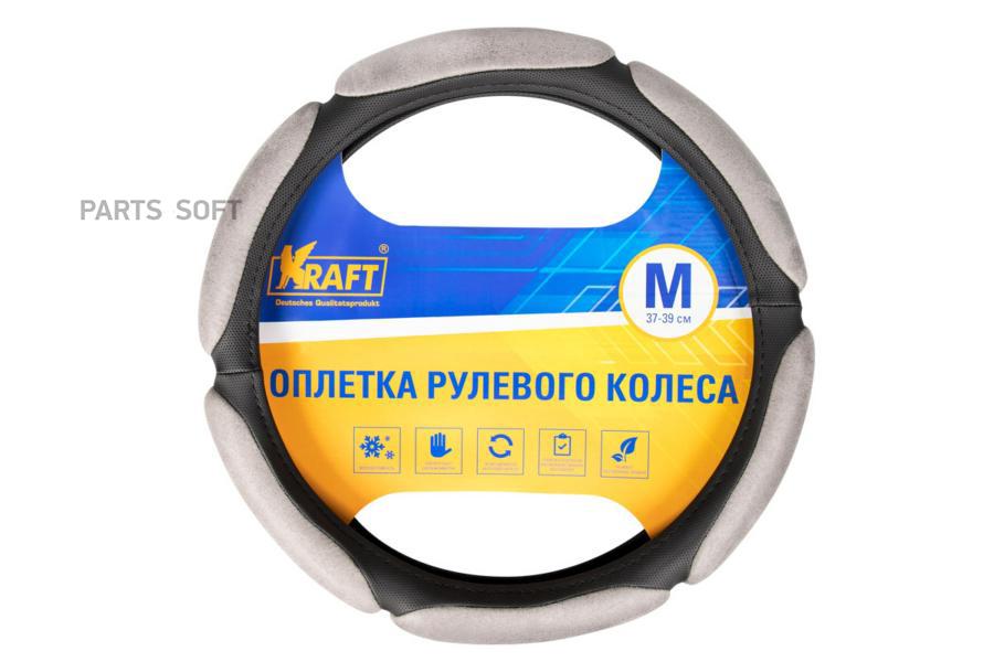 Оплетка на руль kraft m d38см 6 спонжей серая 800322 1599₽