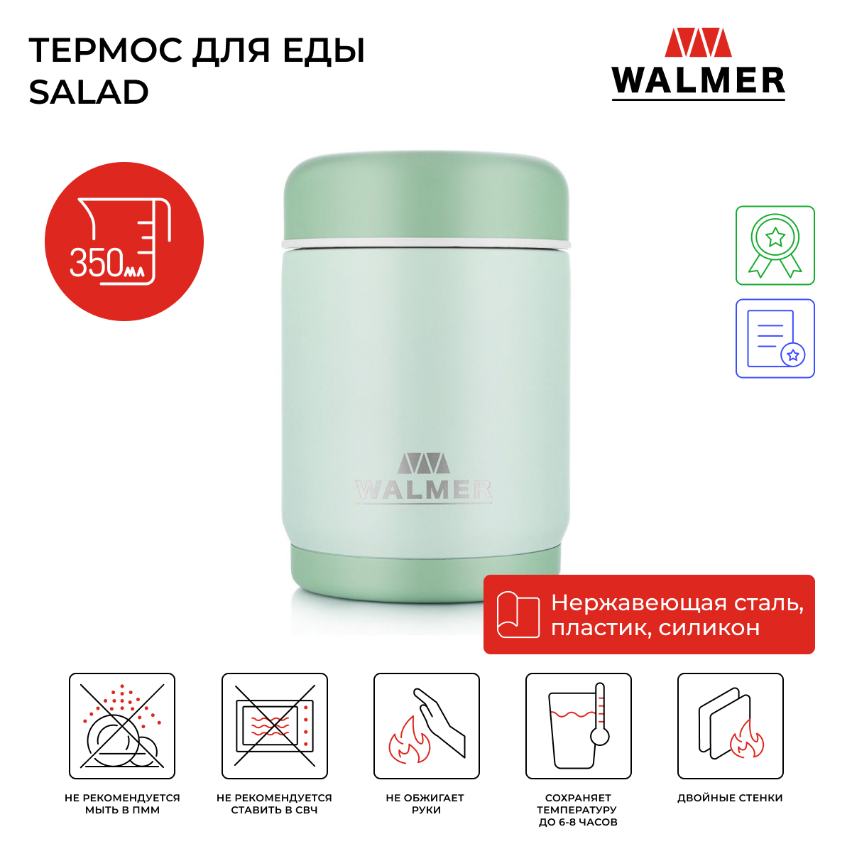 Термос для еды Walmer Salad, 350 мл, W24230003