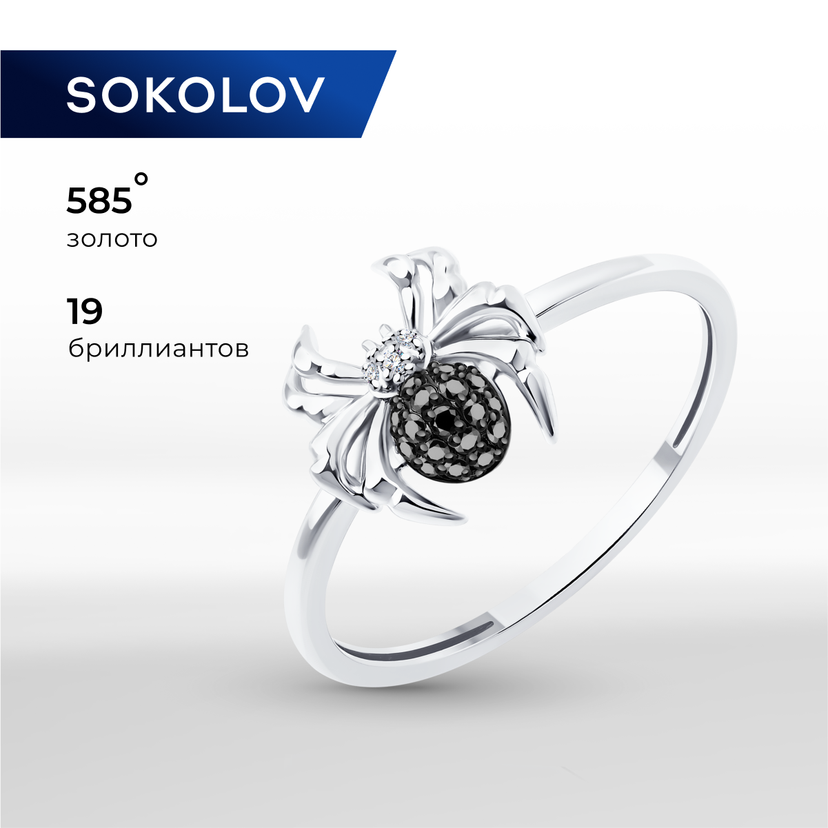 

Кольцо из золота р. 16,5 SOKOLOV 7010133-3, бриллиант, 7010133-3