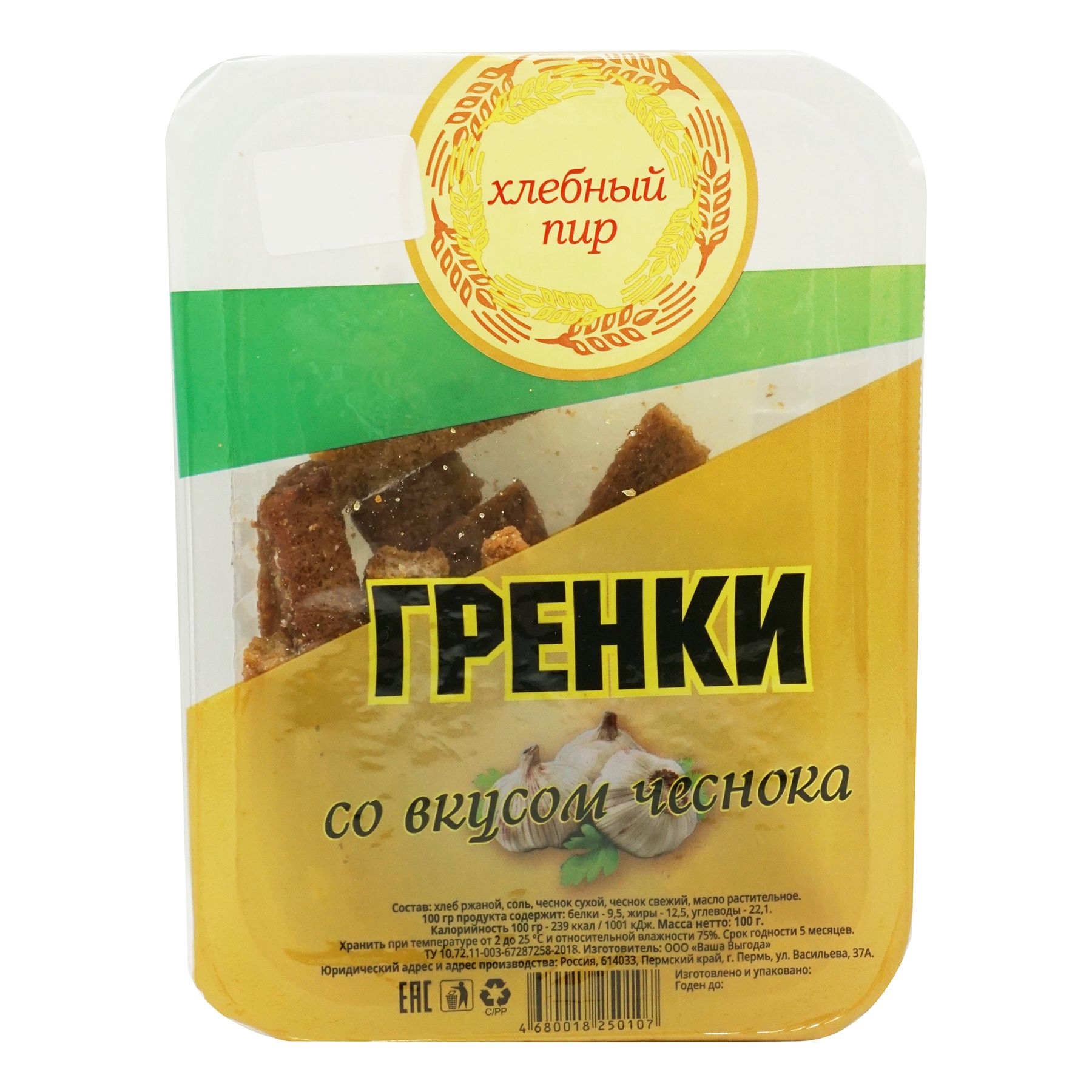 Гренки ржаные Хлебный Пир Чеснок 100 г 59₽