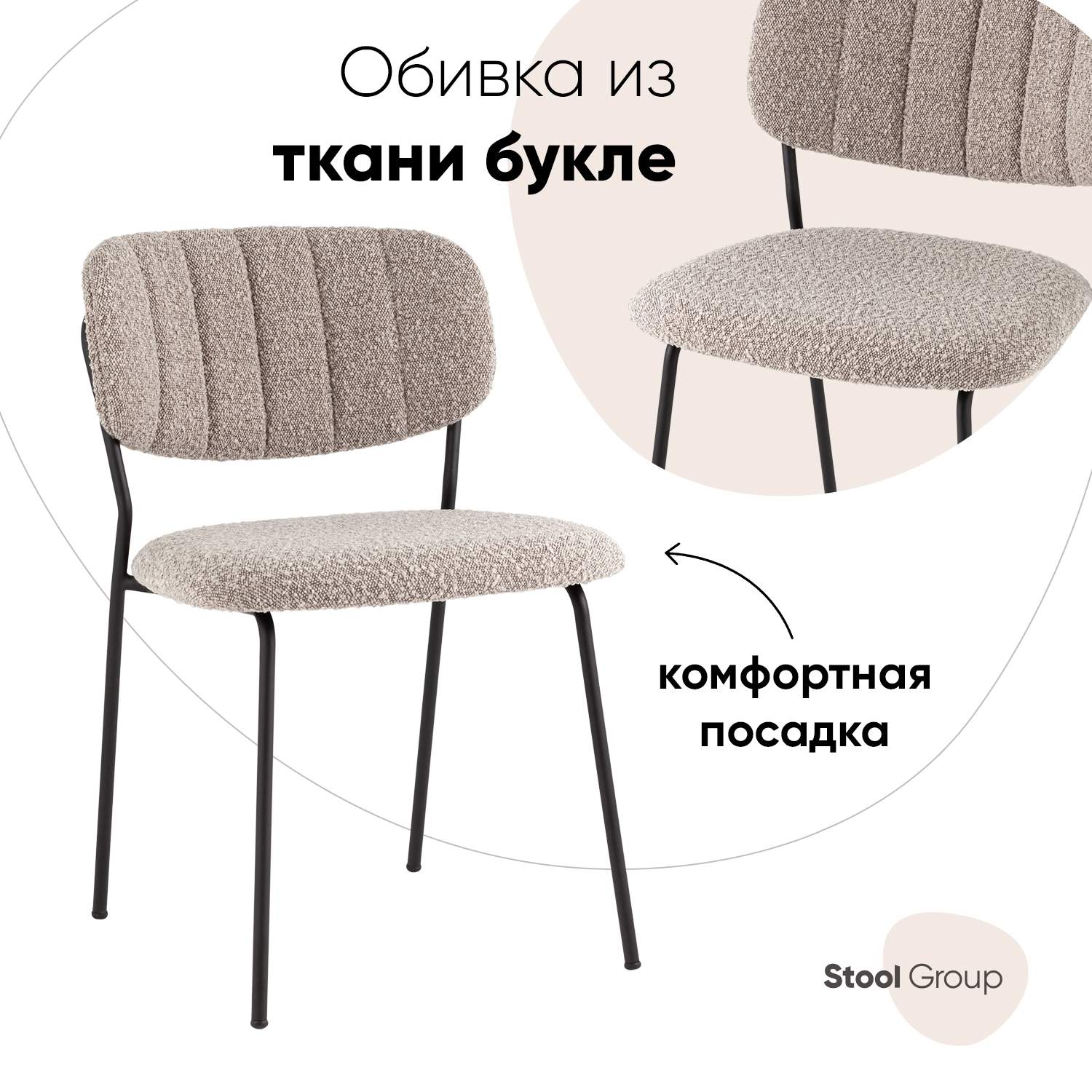 Стул Stool Group Кэрол, букле серый Кэрол_FDC9003