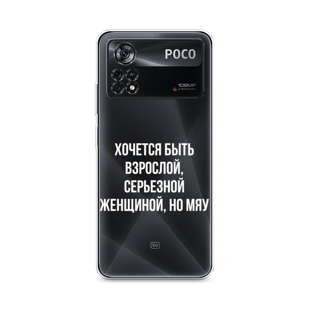 

Чехол Awog на Poco X4 Pro 5G "Серьезная женщина", Разноцветный, 313150-6