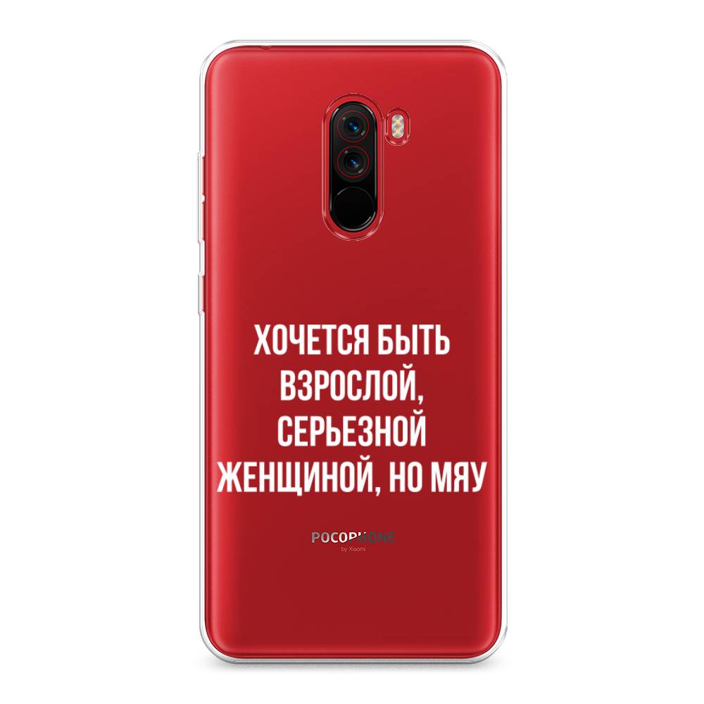 фото Силиконовый чехол "серьезная женщина" на xiaomi pocophone f1 awog