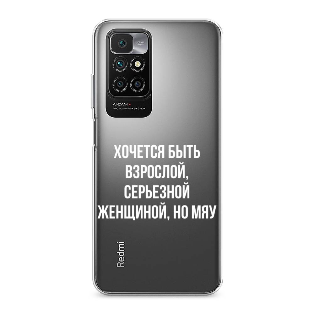 

Чехол Awog на Xiaomi Redmi 10 "Серьезная женщина", Разноцветный, 311350-6