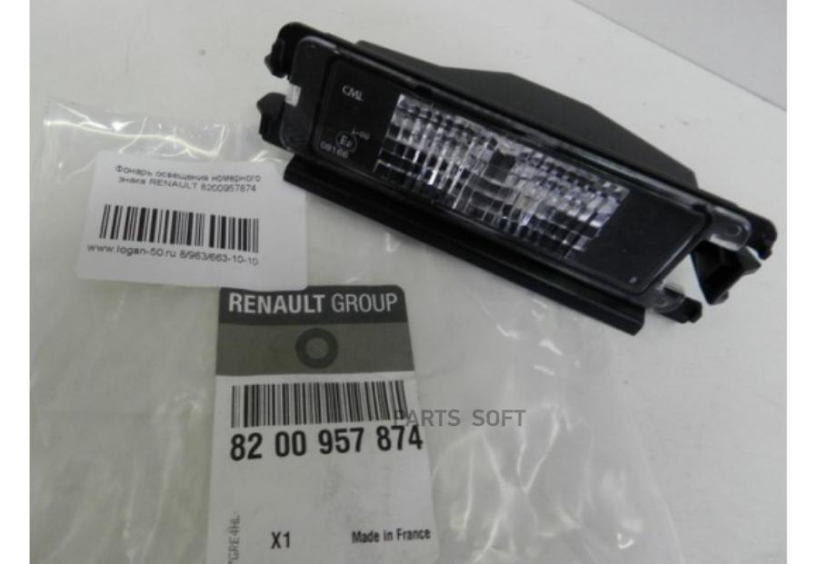 Фонарь освещения номерного знака renault 8200 957 874