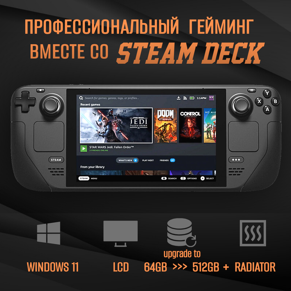 Игровая приставка Valve Steam Deck 512GB (Upgrade), Windows 11, радиатор SSD черный