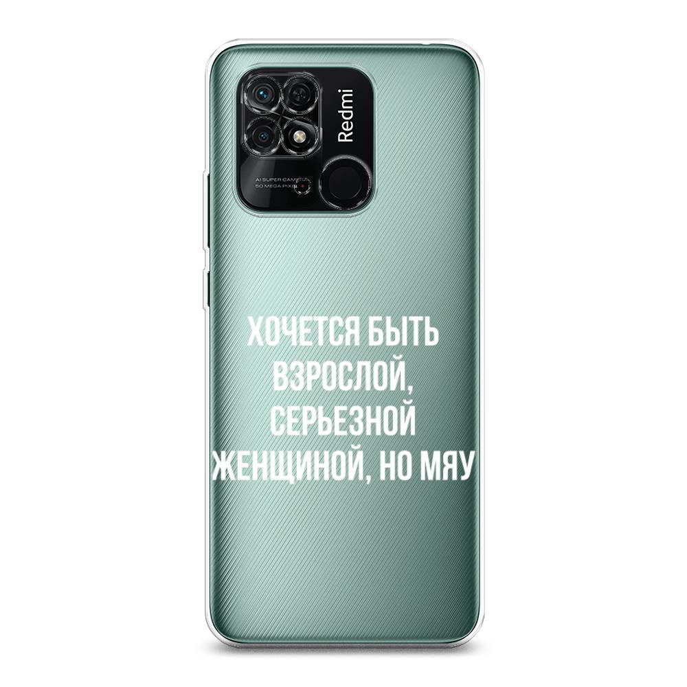 

Чехол Awog на Xiaomi Redmi 10C "Серьезная женщина", Разноцветный, 313450-6