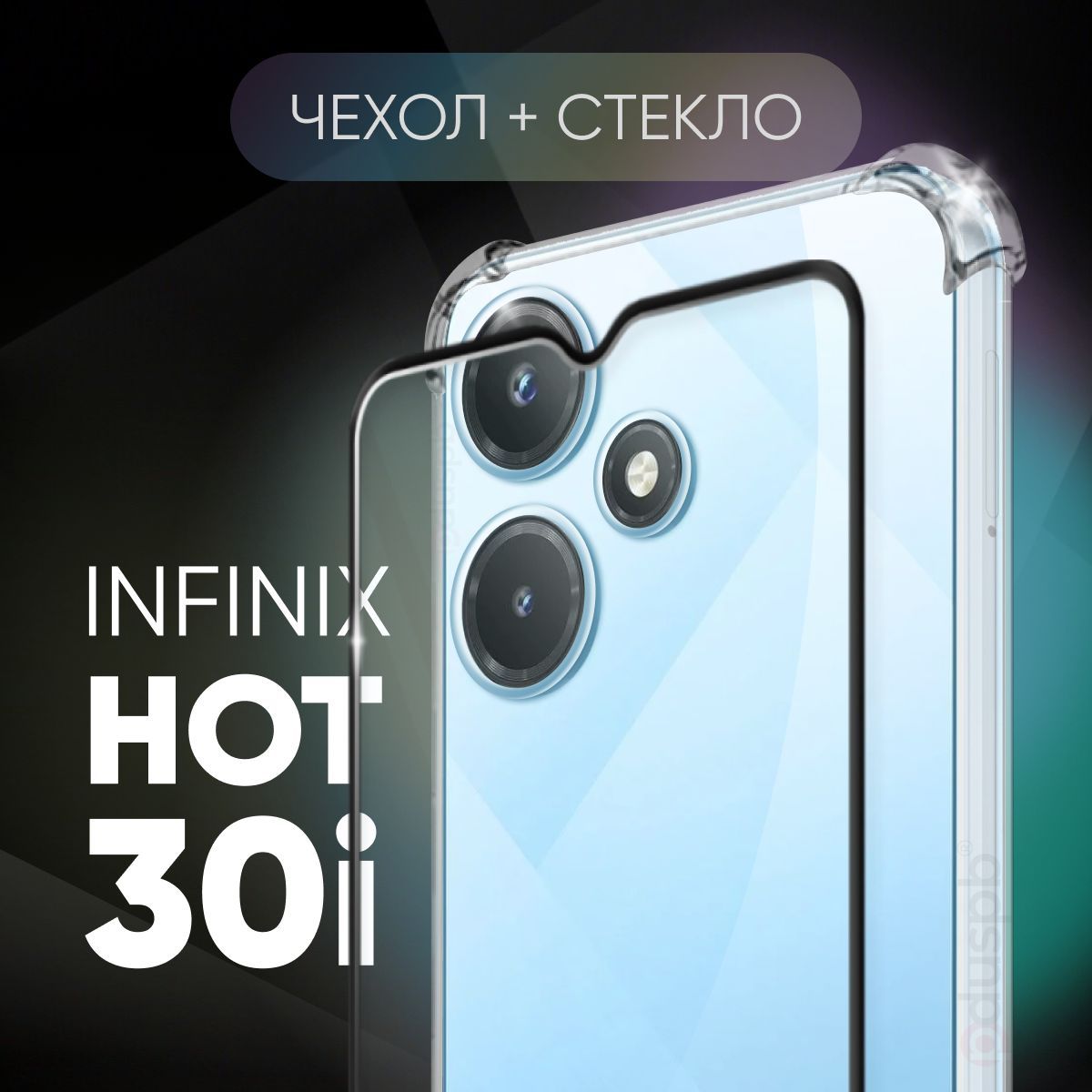 

Комплект 2 в 1: Чехол №03 + стекло для Infinix Hot 30i / прозрачный противоударный силикон