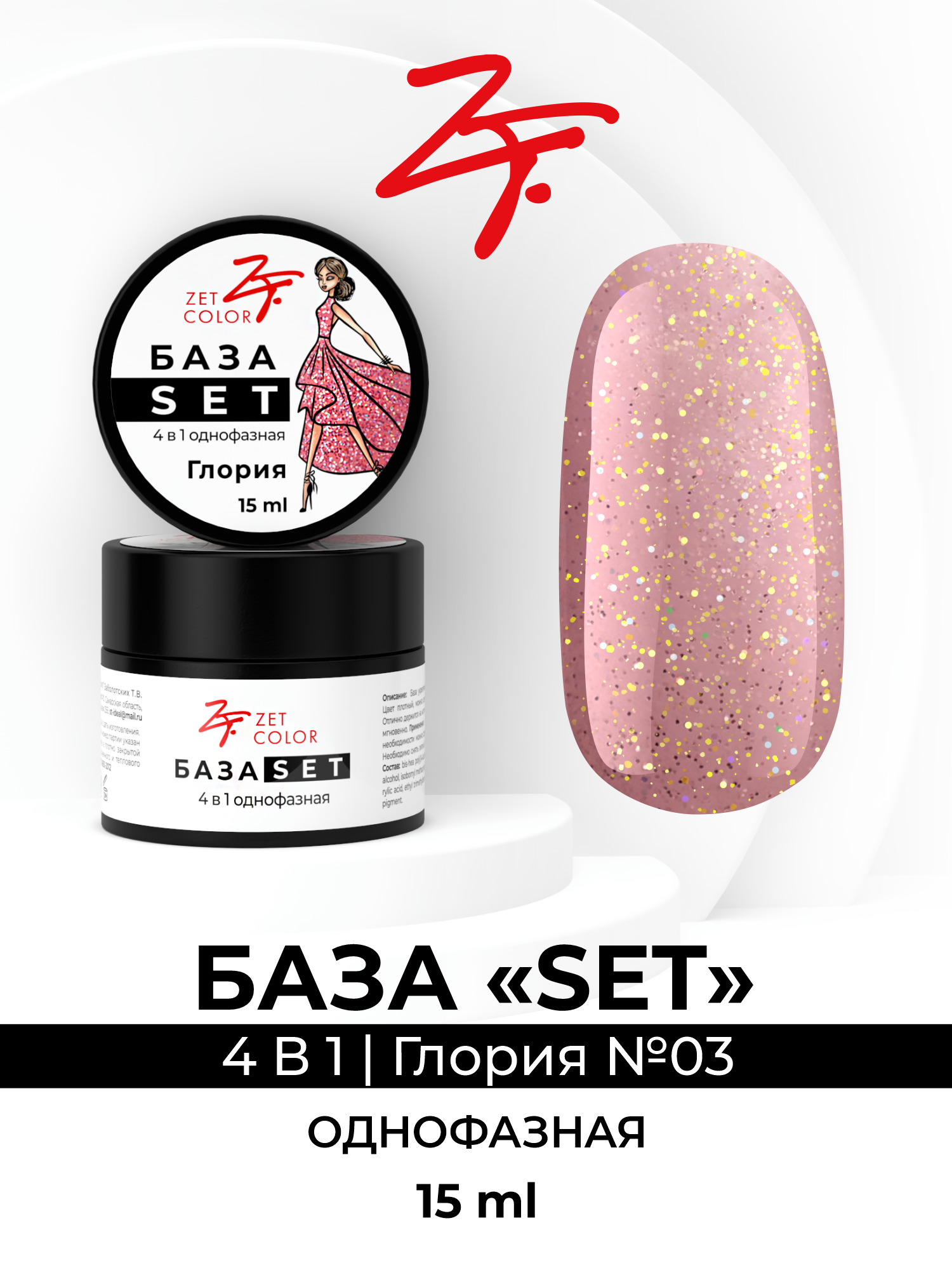 База Zet Color SET однофазная Глория 3 800₽