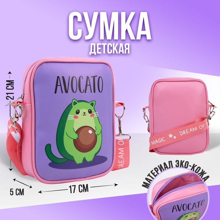 

Сумка на ремешке детская «Авокато»15x5x21, Розовый