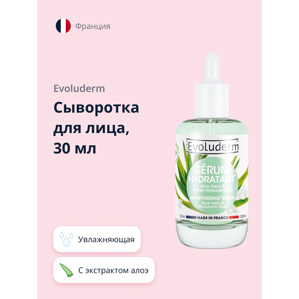 Сыворотка для лица Evoluderm с экстрактом алоэ вера увлажняющая 30 мл