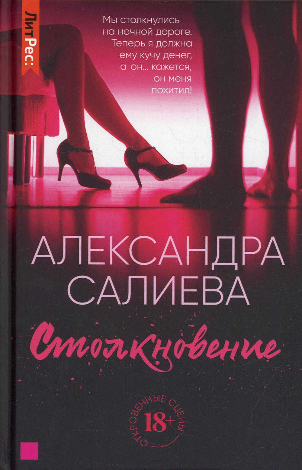 

Столкновение