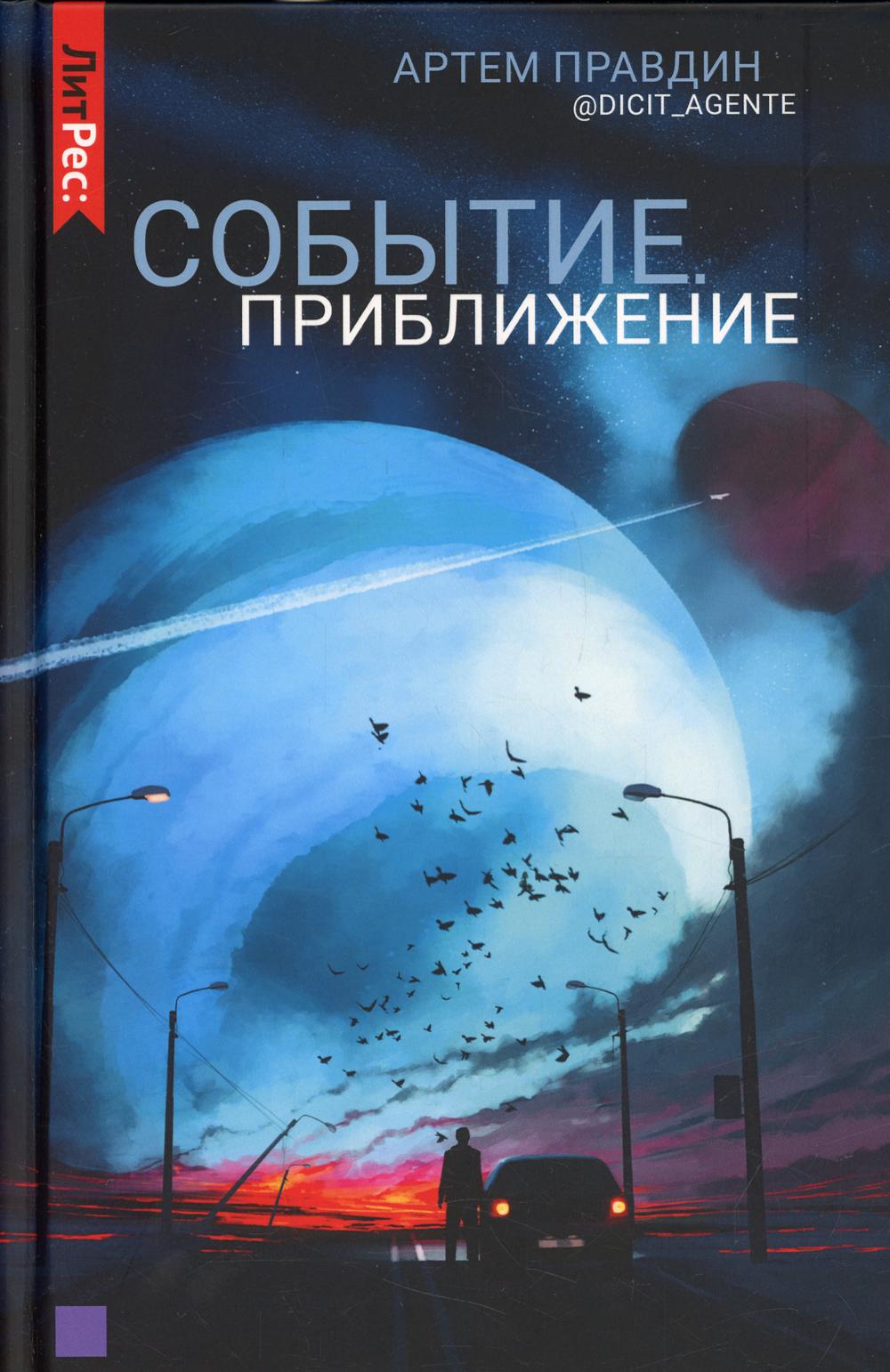 

Событие. Приближение
