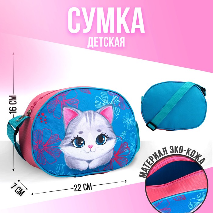 

Сумка через плечо "Котик" 22*16 см, Синий