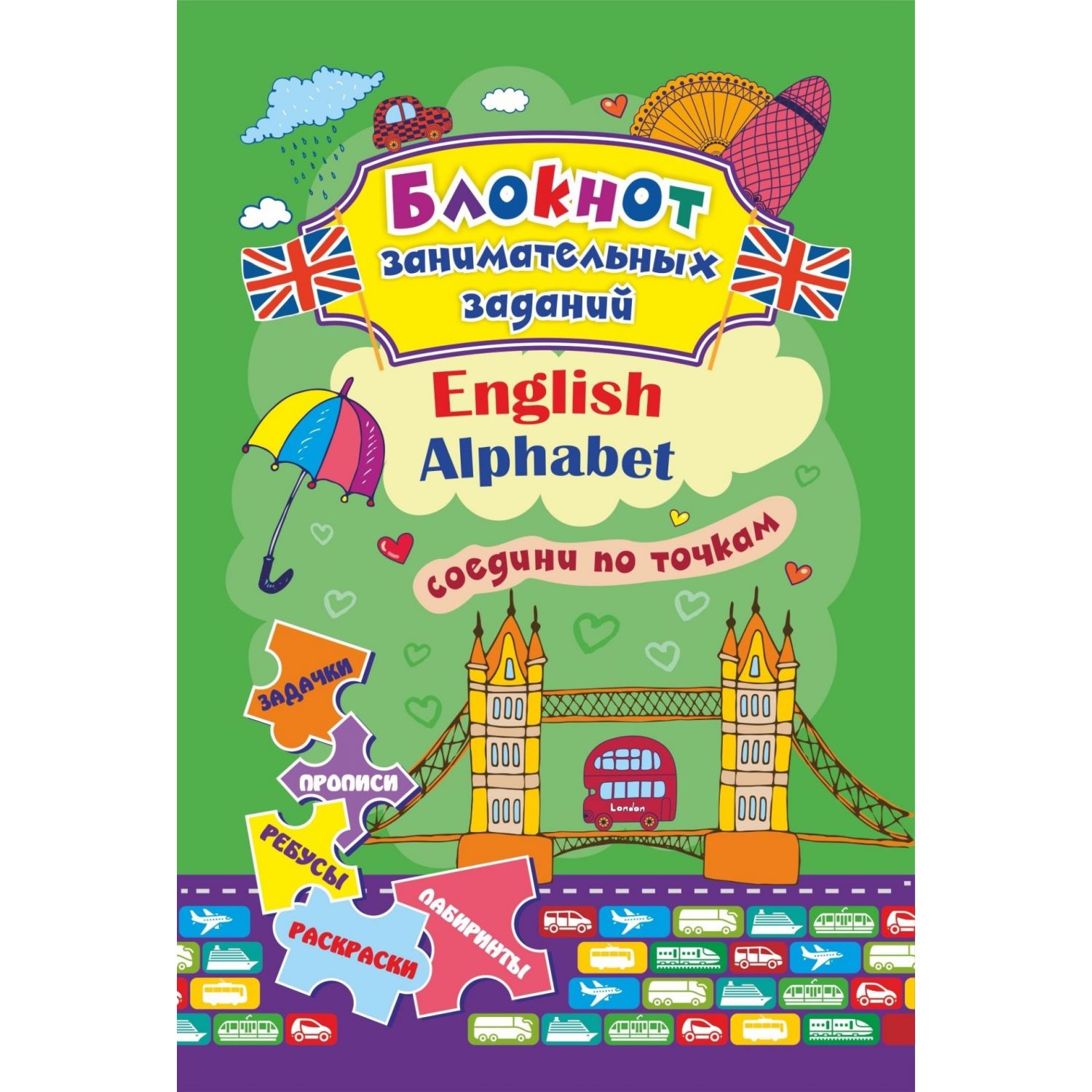 фото Книга блокнот занимательных заданий для детей 4-7 лет. english alphabet учитель