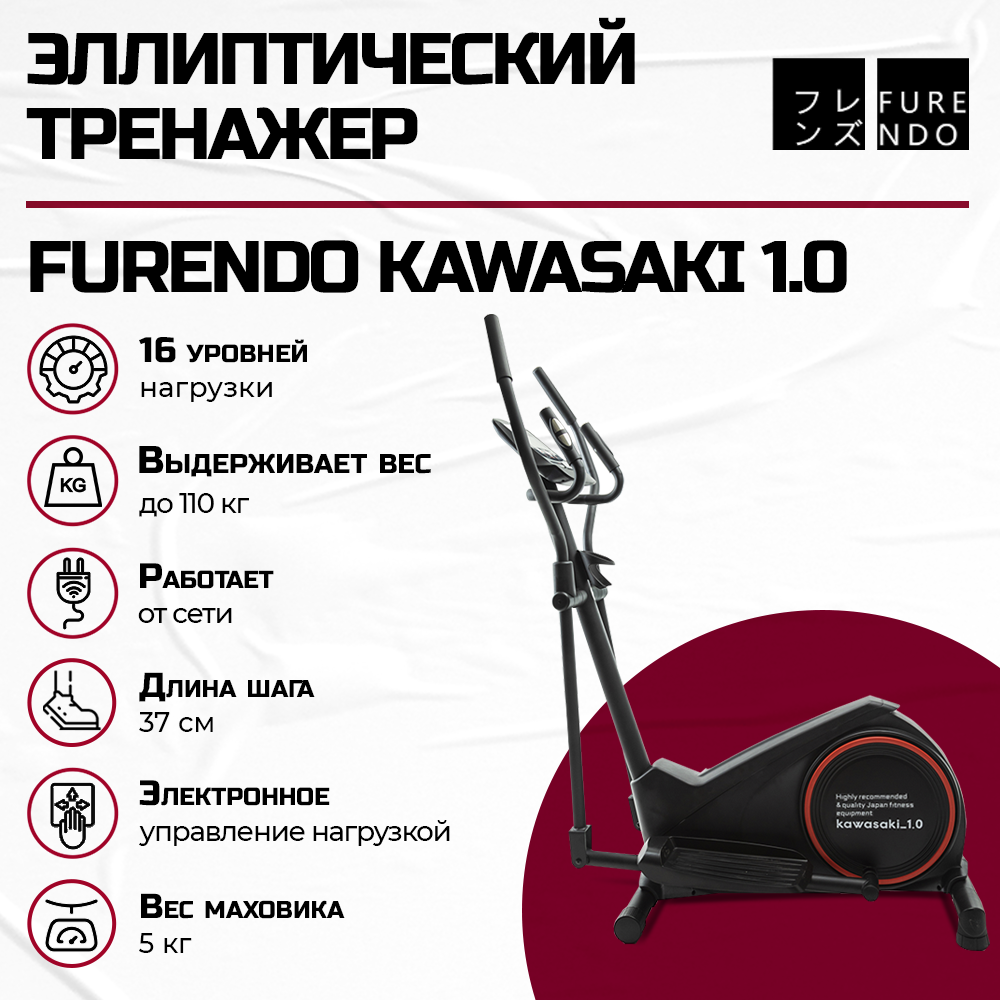 Велотренажер Furendo Kawasaki 1.0