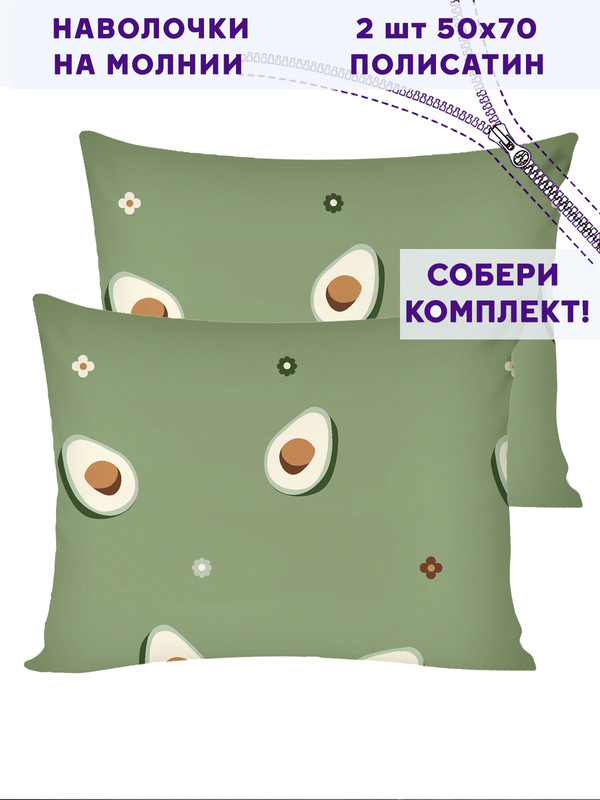 

Наволочка Simple House Avocado 50х70 см 2шт, Зеленый;белый;коричневый