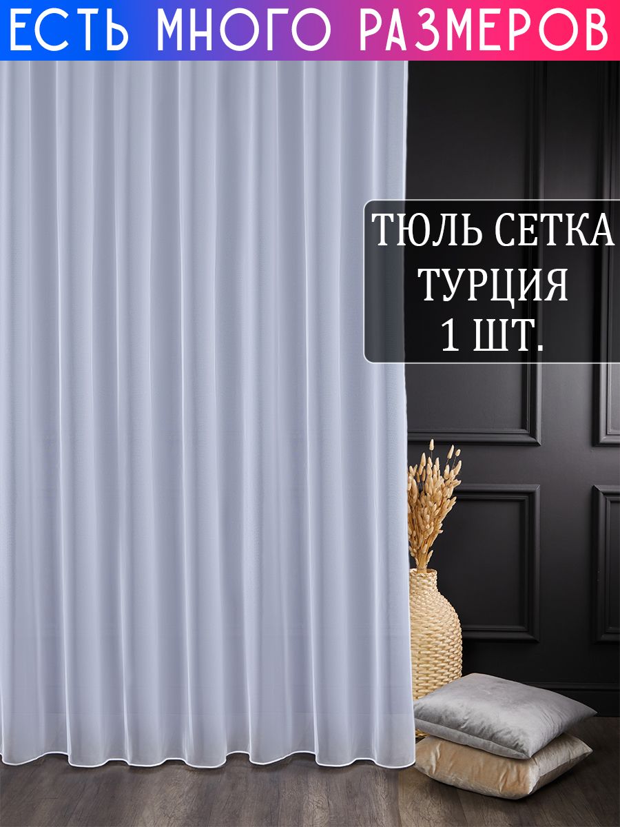 

Тюль A&H Шторы и Тюль грек сетка с утяжелителем 300x290 см 1 шт, 7102