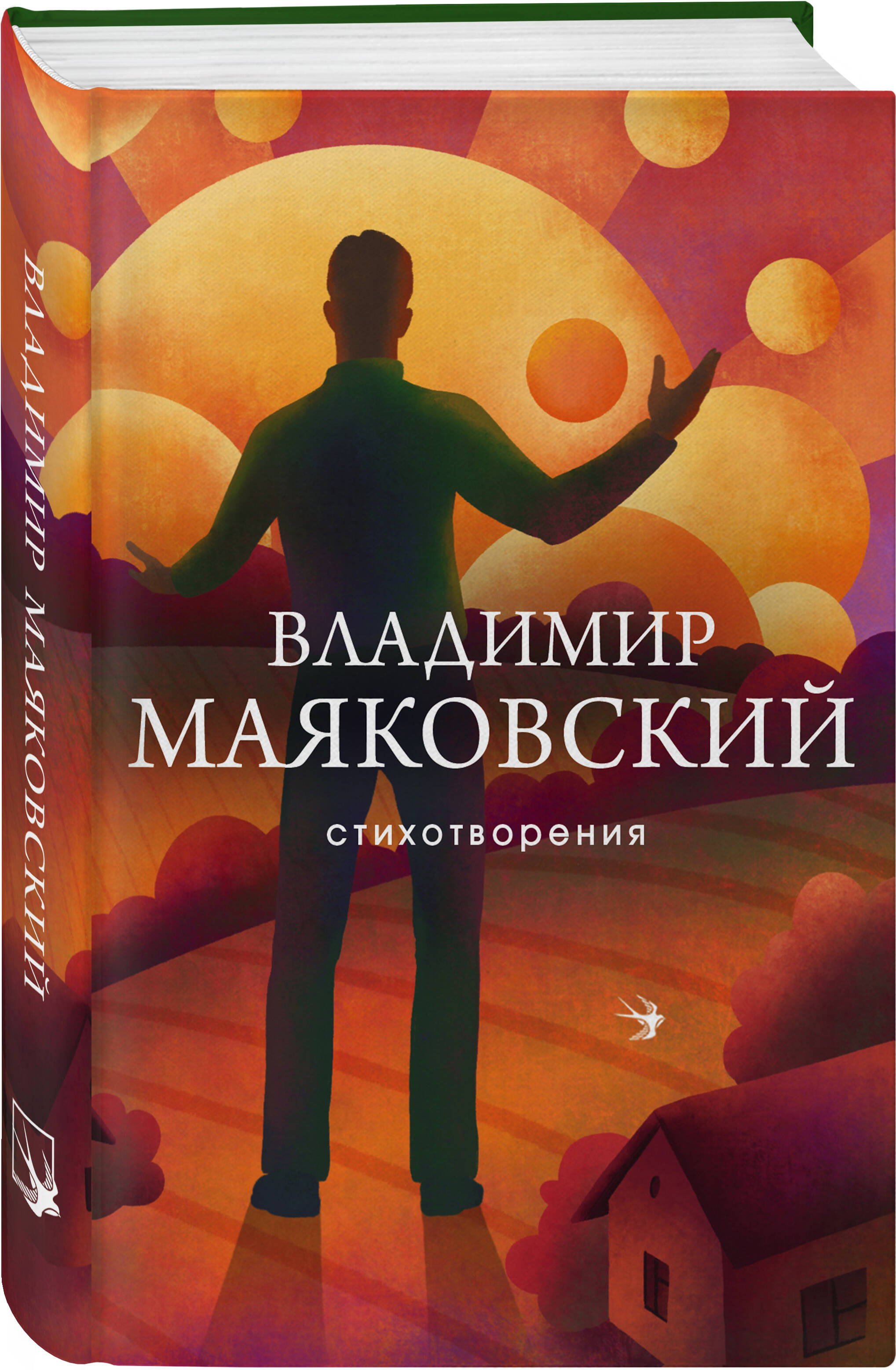 

Стихотворения