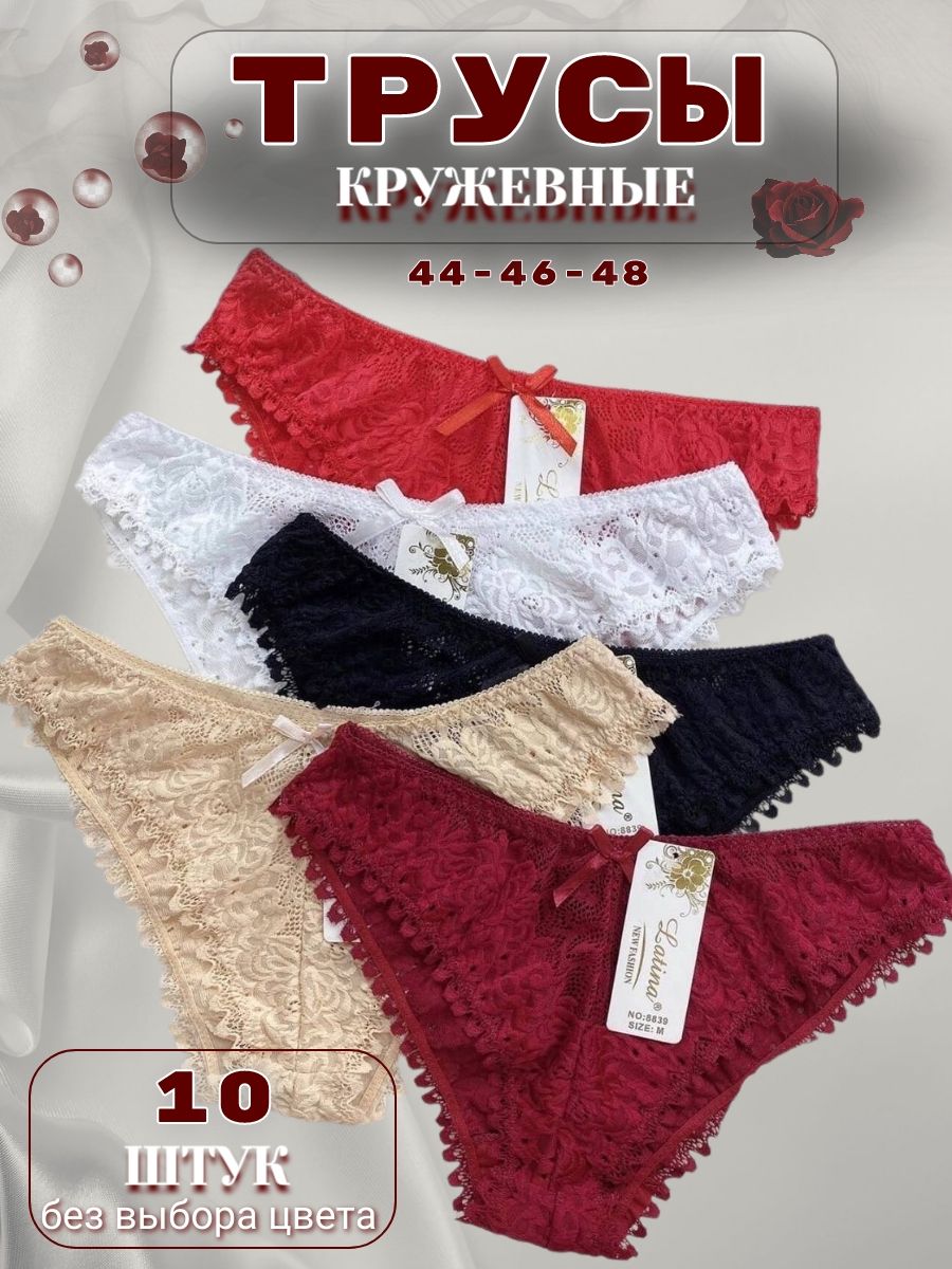 Комплект трусов женских PERFECTLY YOU cc-10 в ассортименте 48 RU, 10 шт.