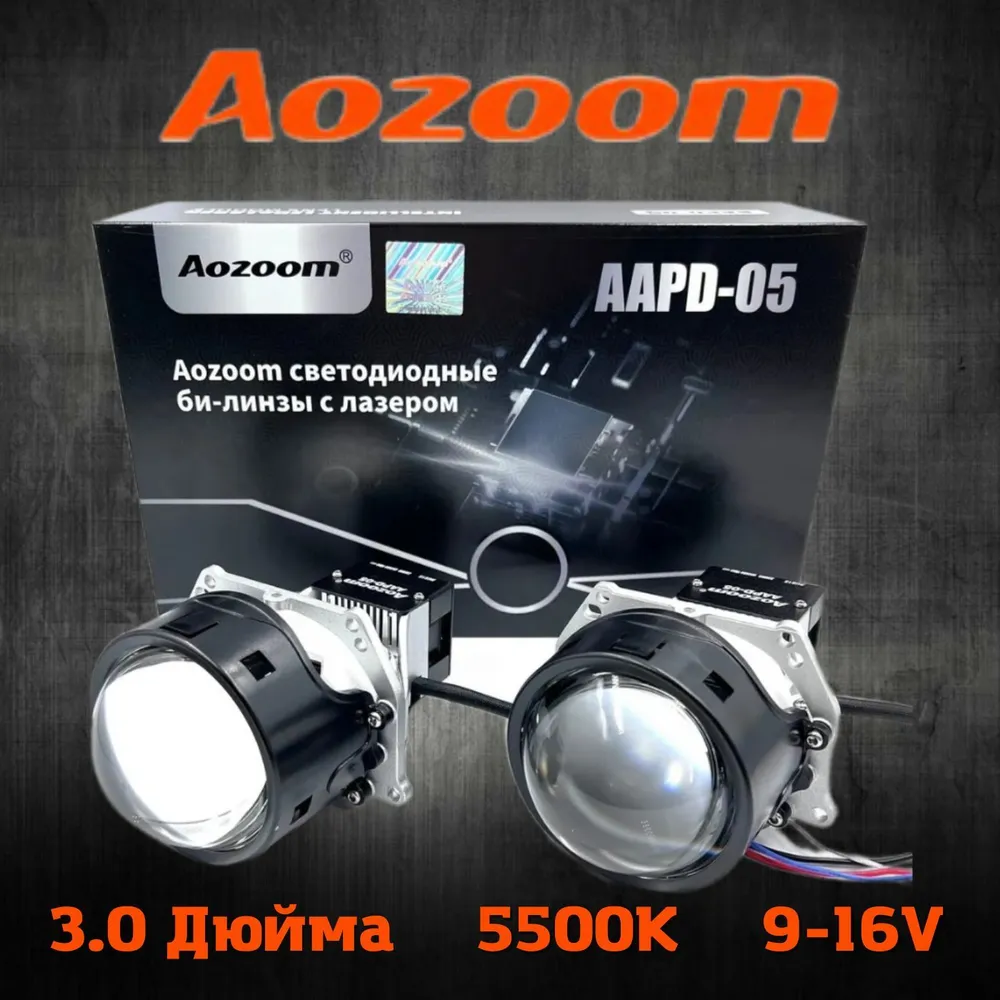 Светодиодные модули Aozoom Laser Gen5 2022 (AAPD-05) светодиодные би-линзы с лазером