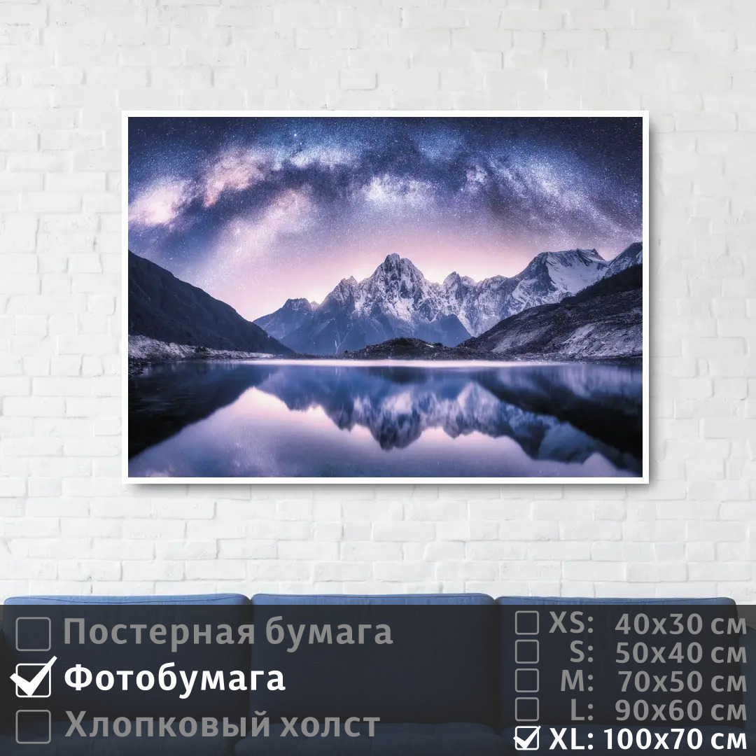 

Постер на фотобумаге ПолиЦентр Снежные горы под звездным небом 100х70 см, СнежныеГорыПодЗвезднымНебом1