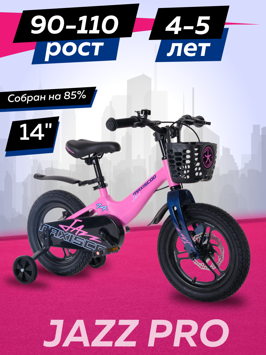 Велосипед детский двухколесный Maxiscoo JAZZ Pro 14 2024 Розовый Матовый Z-MSC-J1432P рюкзак розовый 1отд 43 29 16 5 мигающ led панель колонка в комплекте светоотраж элементы анатом лямки