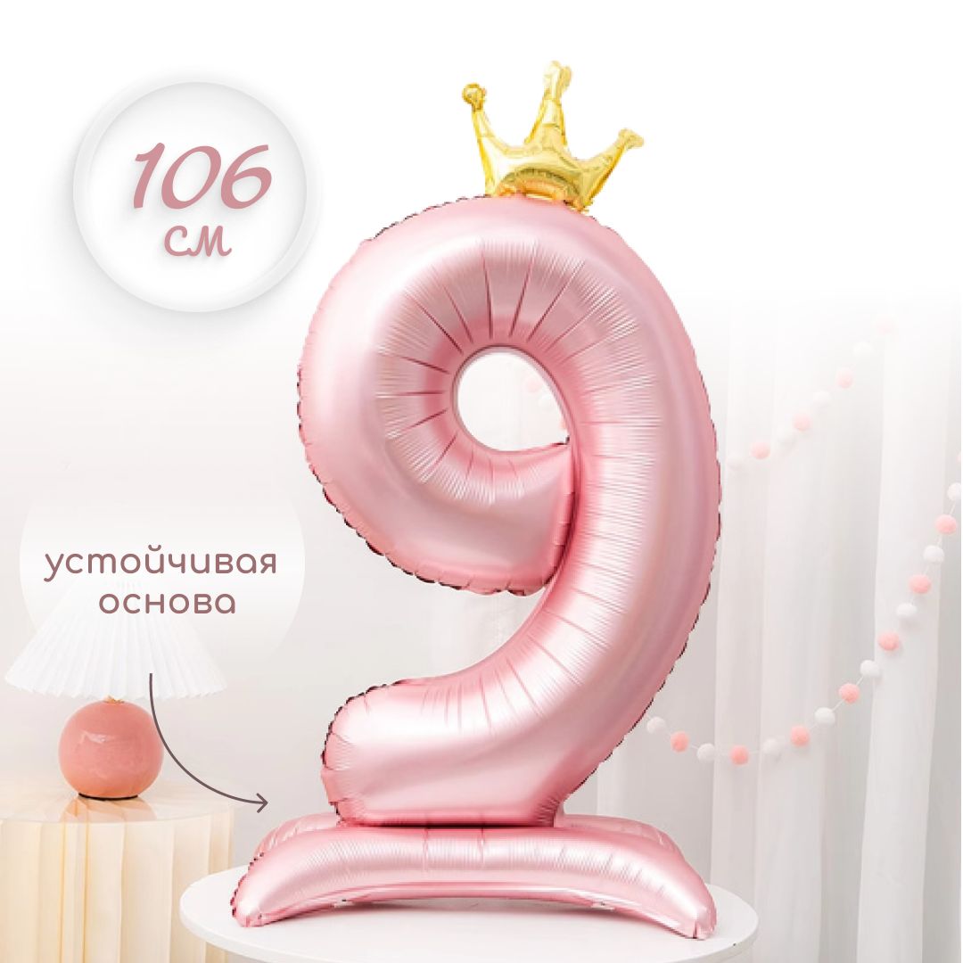 

Воздушный шар цифра розовая на подставке девятка, Розовый