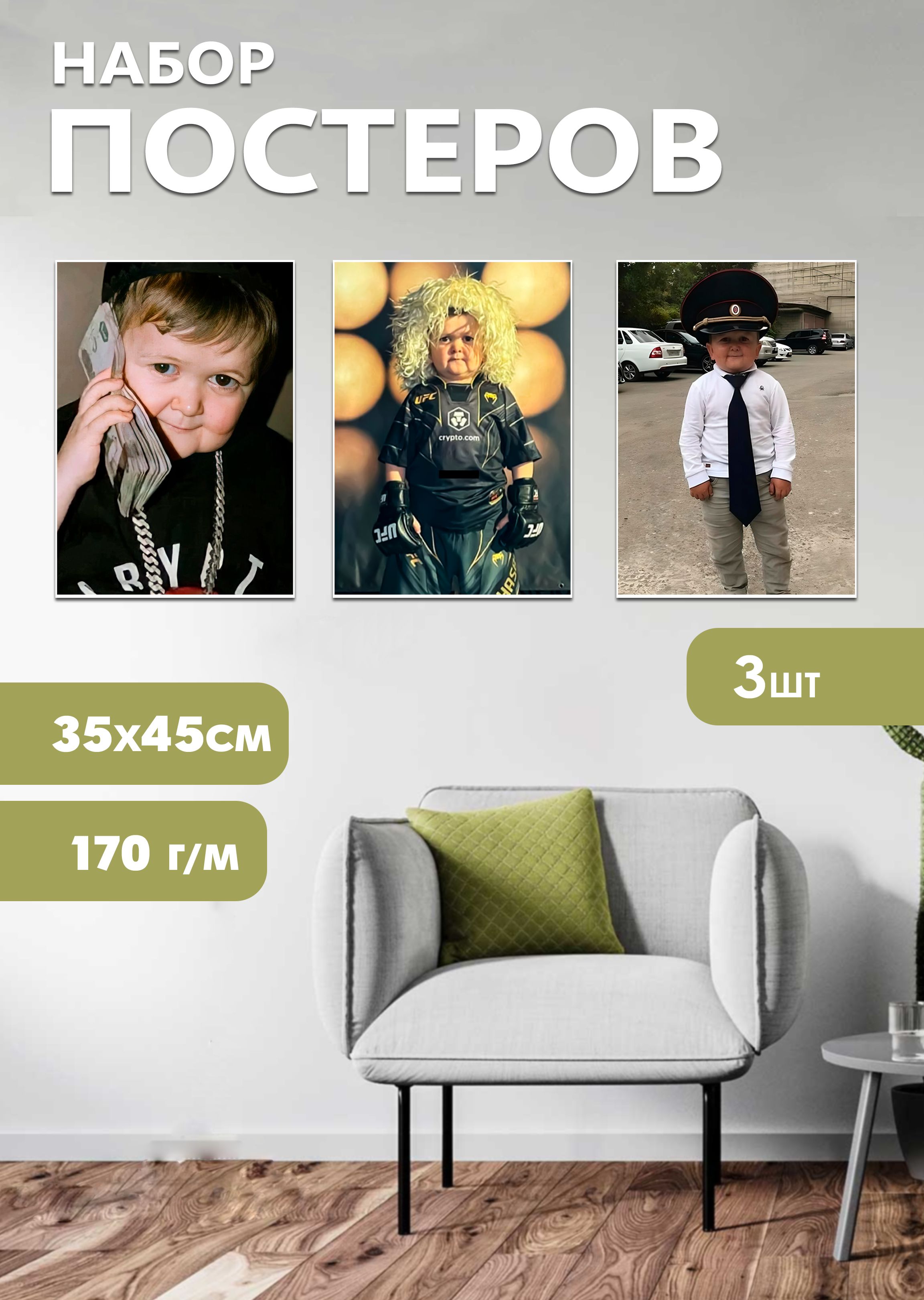 

Набор постеров ArtCraft Хасбик 32х45 см