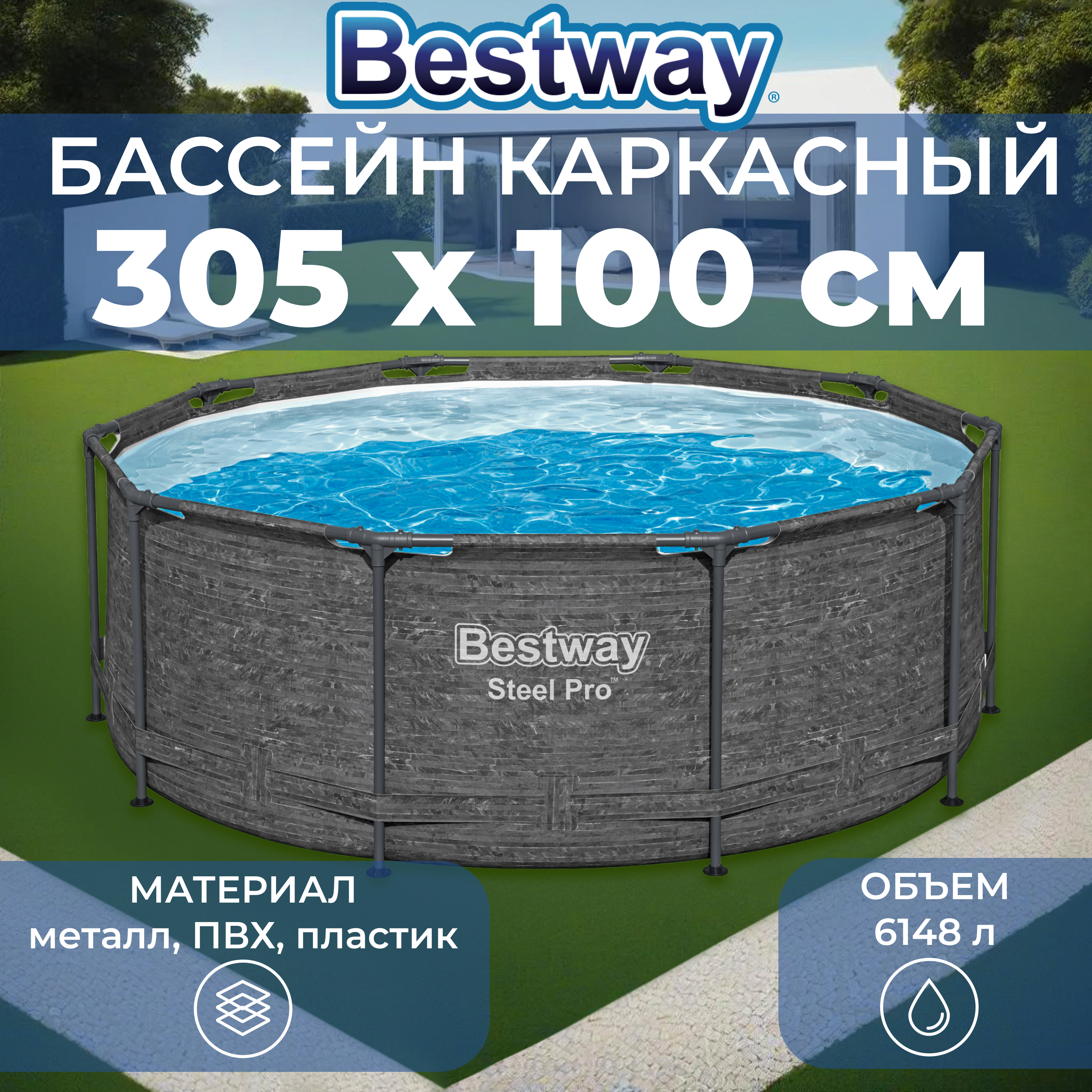 

Бассейн каркасный Bestway 305 x 100 см 6148л, Серый