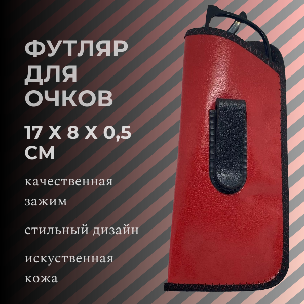 

Футляр унисекс NoBrand 53050886024 красный, 53050886024