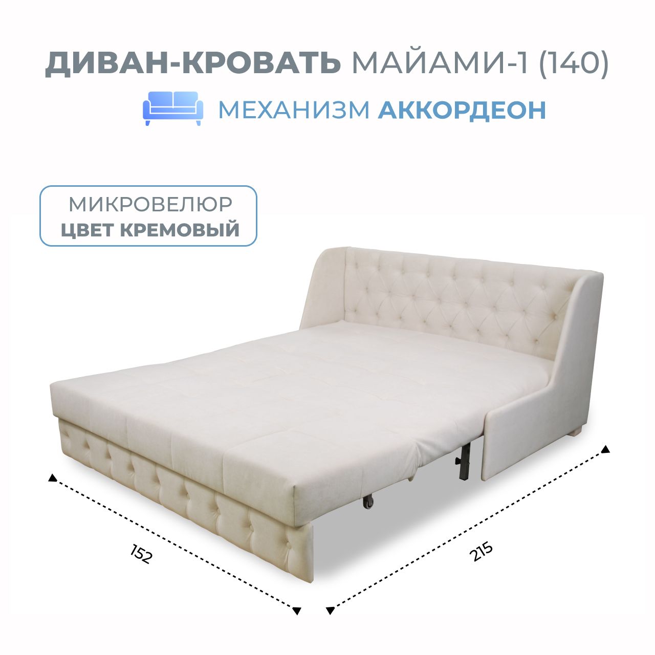 

Диван-кровать Майами-1 (140) микровелюр кремовый Grand Family, Miami-1(140)