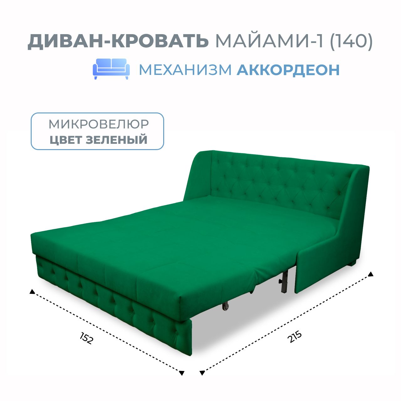 

Диван-кровать Майами-1 (140) микровелюр темно-зеленый Grand Family, Miami-1(140)
