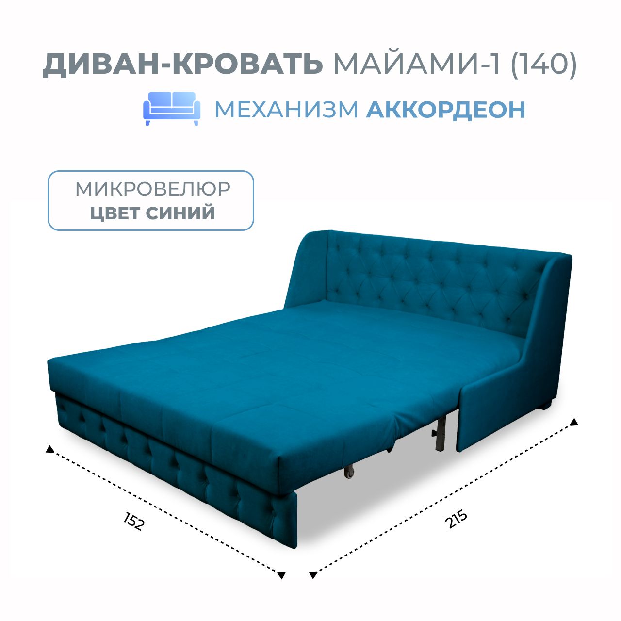 

Диван-кровать Майами-1 (140) микровелюр темно-синий Grand Family, Miami-1(140)