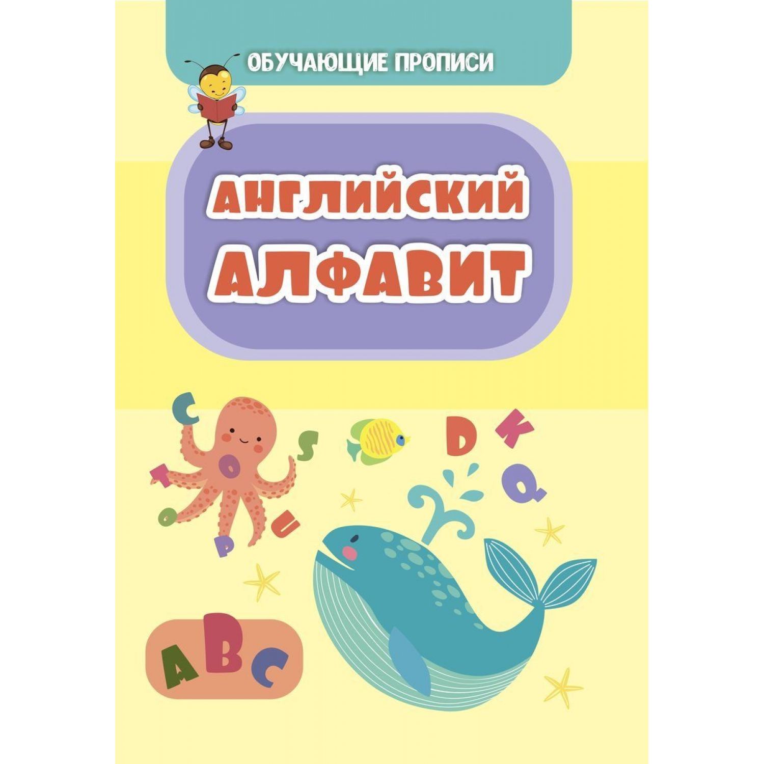 фото Книга английский алфавит учитель