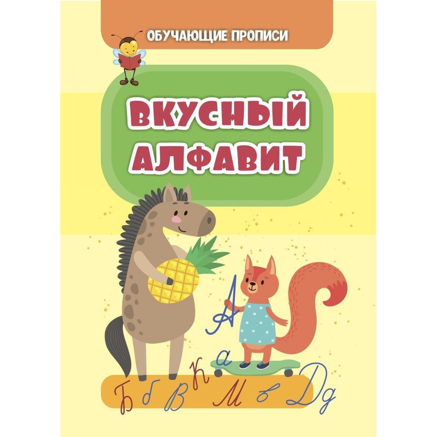 фото Книга вкусный алфавит учитель