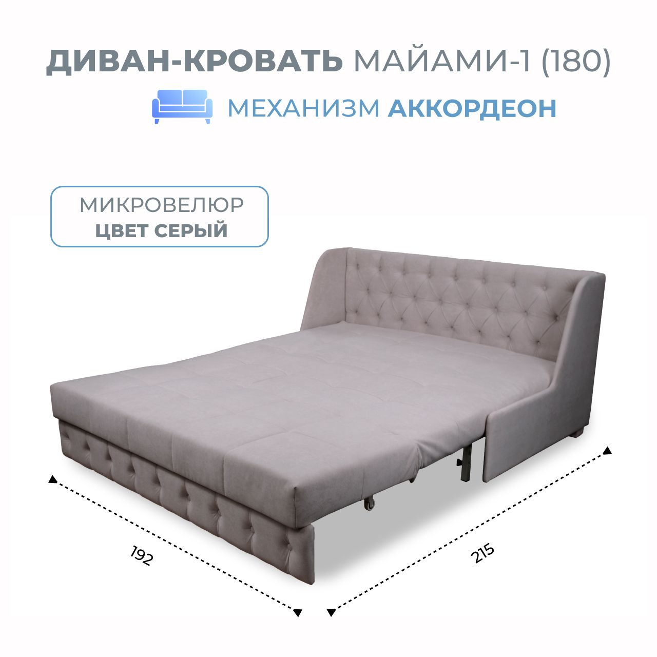 

Диван-кровать Майами-1 (180) микровелюр серый Grand Family, Miami-1(180)