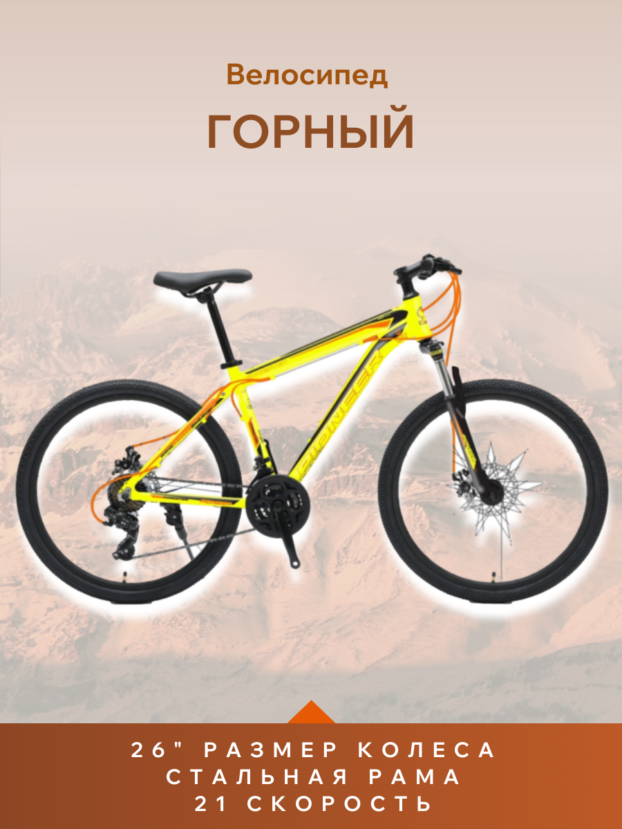 Велосипед PIONEER Forester 26