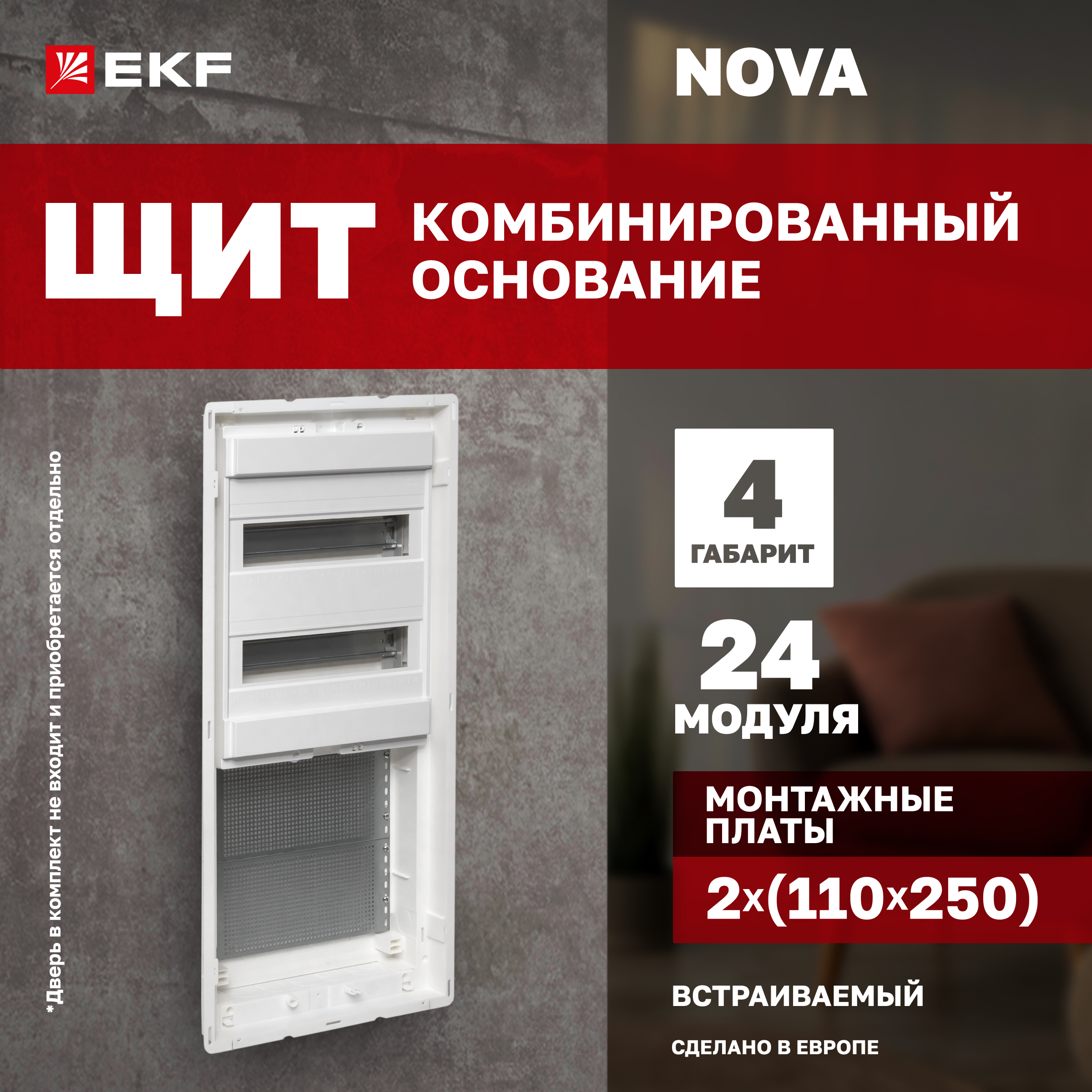 

Основание комбинир. щита "Nova" (2 DIN-рейки + 2 монт. платы) 4 габарит IP40 EKF PROxima, Белый
