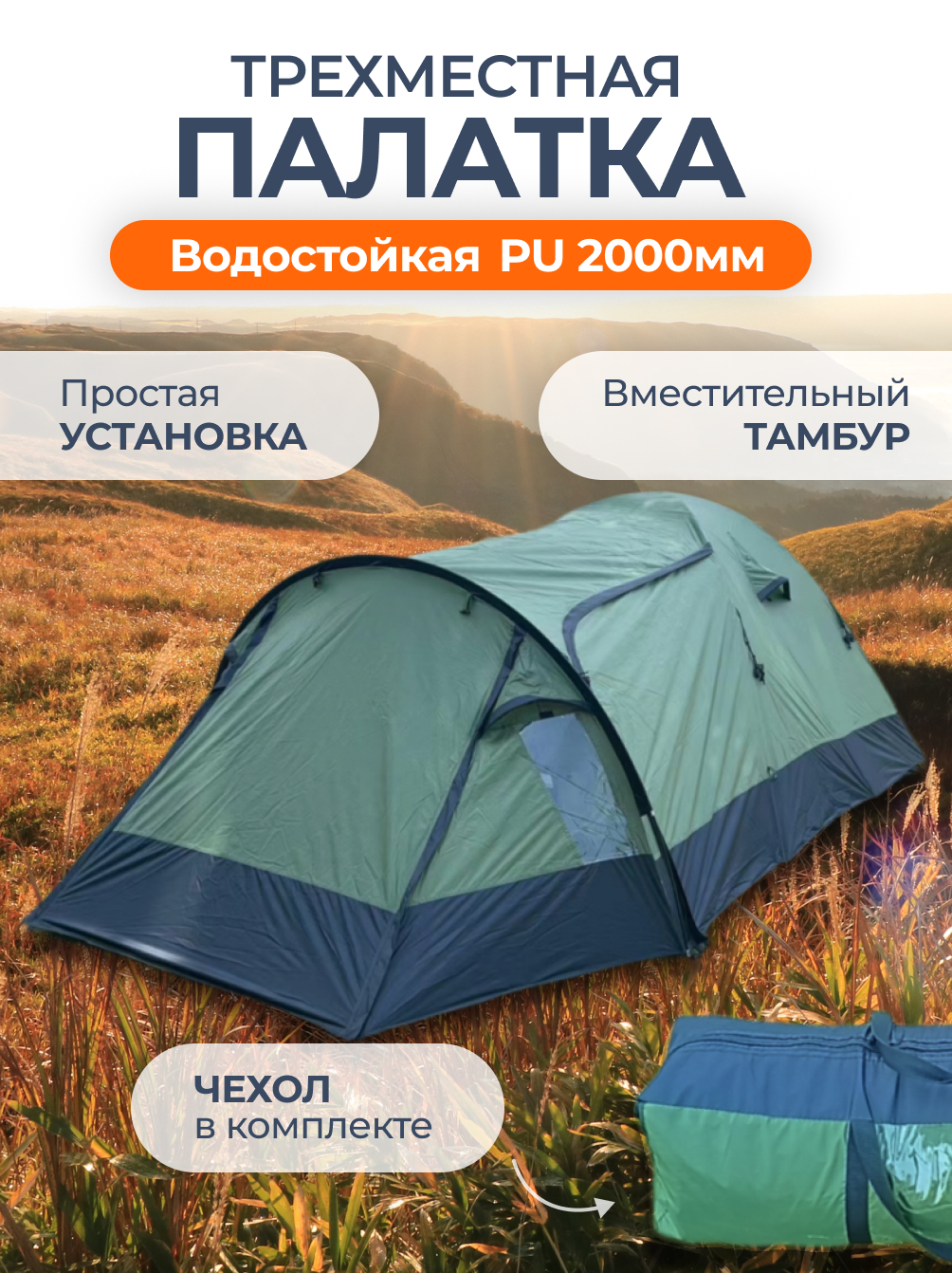 

Туристическая одноместная палатка с чехлом, зеленая, Зеленый